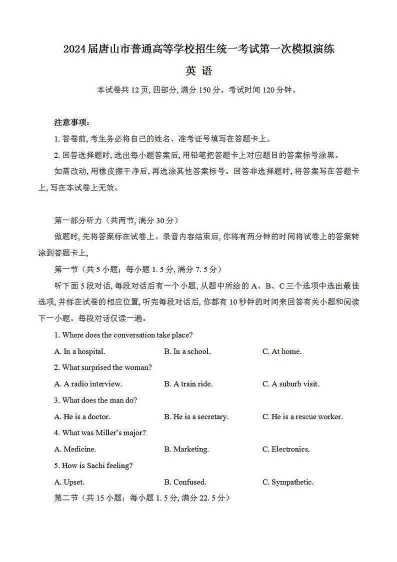 2024届河北省唐山市高三下学期一模英语试题（含答案）第1页