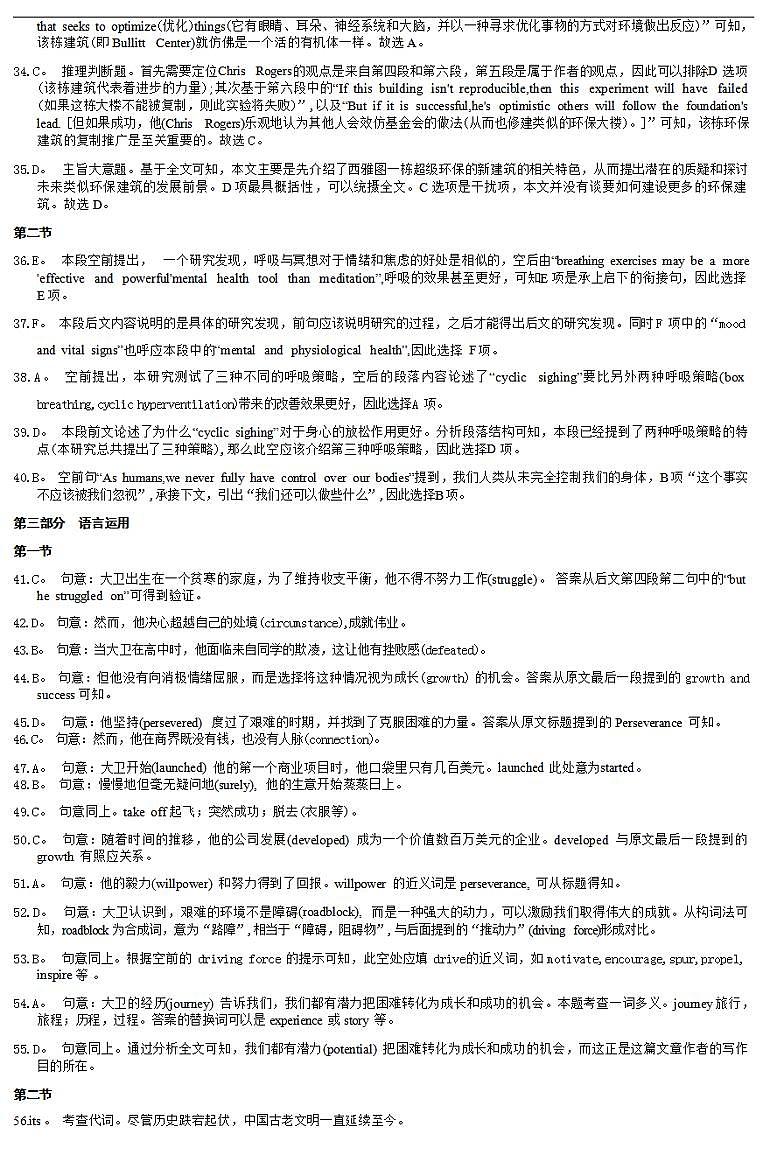 2024届湖南省高三九校联盟第二次联考英语试卷答案第3页