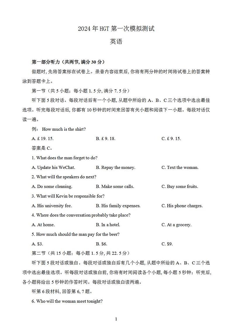 2024届江西省南昌市高三下学期第一次模拟测试英语试题第1页