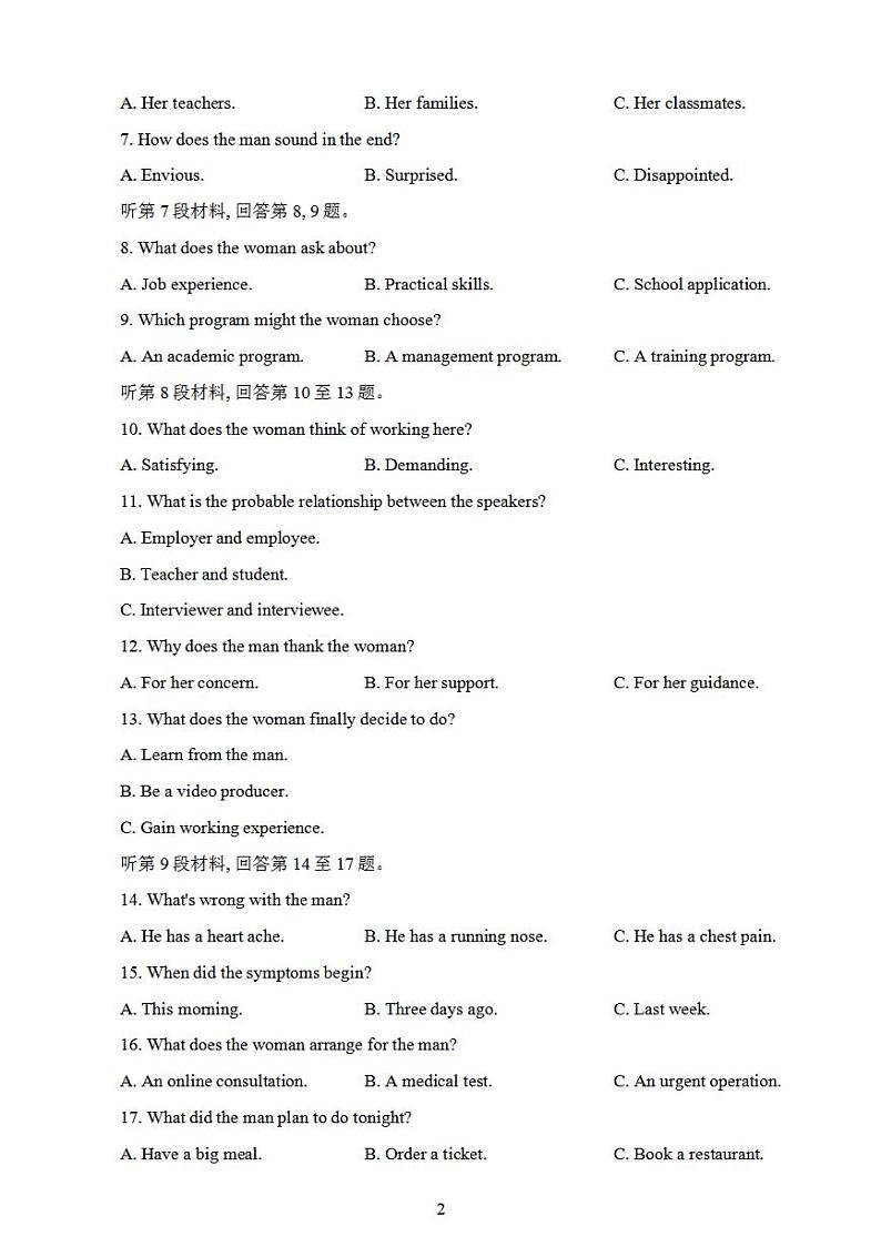 2024届江西省南昌市高三下学期第一次模拟测试英语试题第2页