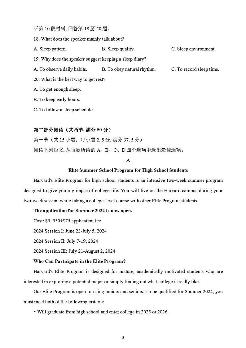 2024届江西省南昌市高三下学期第一次模拟测试英语试题第3页