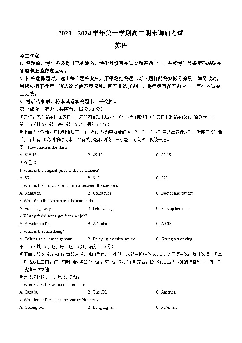 河南省平顶山市2023-2024学年高二上学期期末考试英语试题第1页