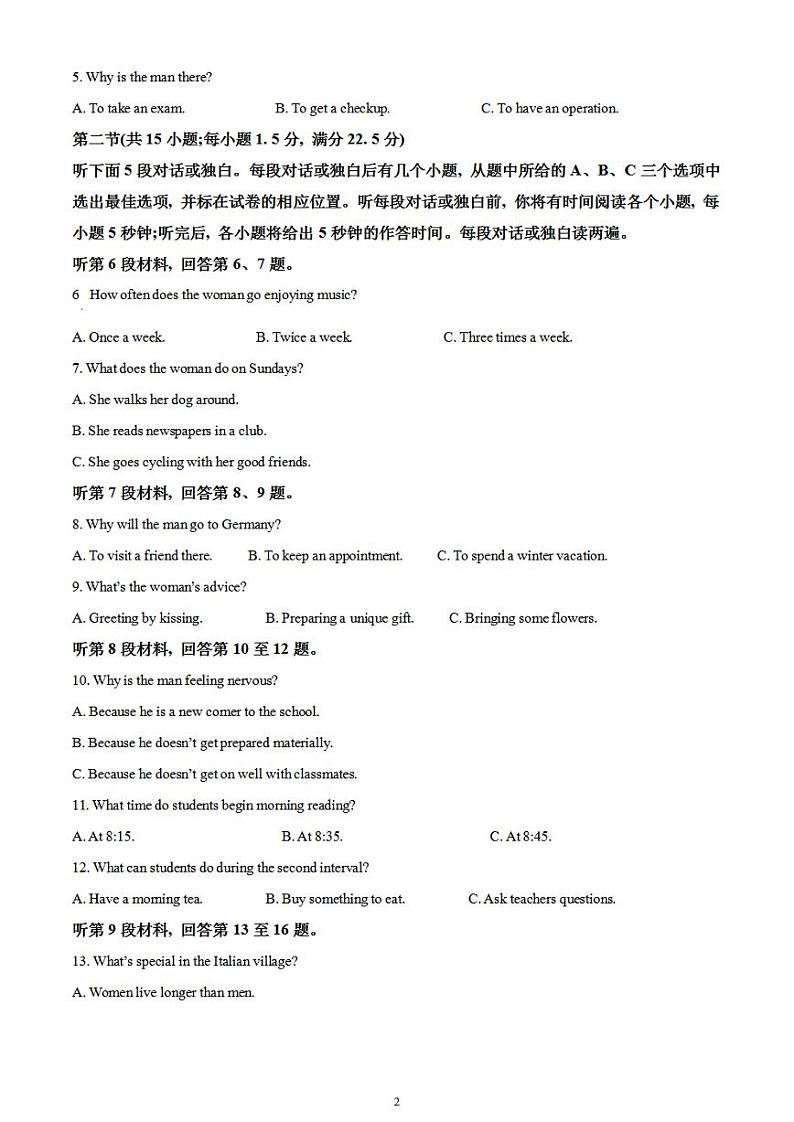 2024届四川省绵阳市高三上学期第二次诊断性考试英语试卷无答案02
