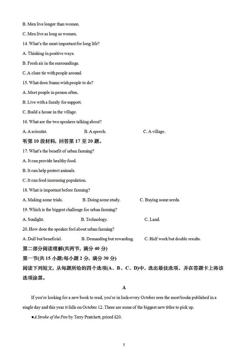 2024届四川省绵阳市高三上学期第二次诊断性考试英语试卷无答案03