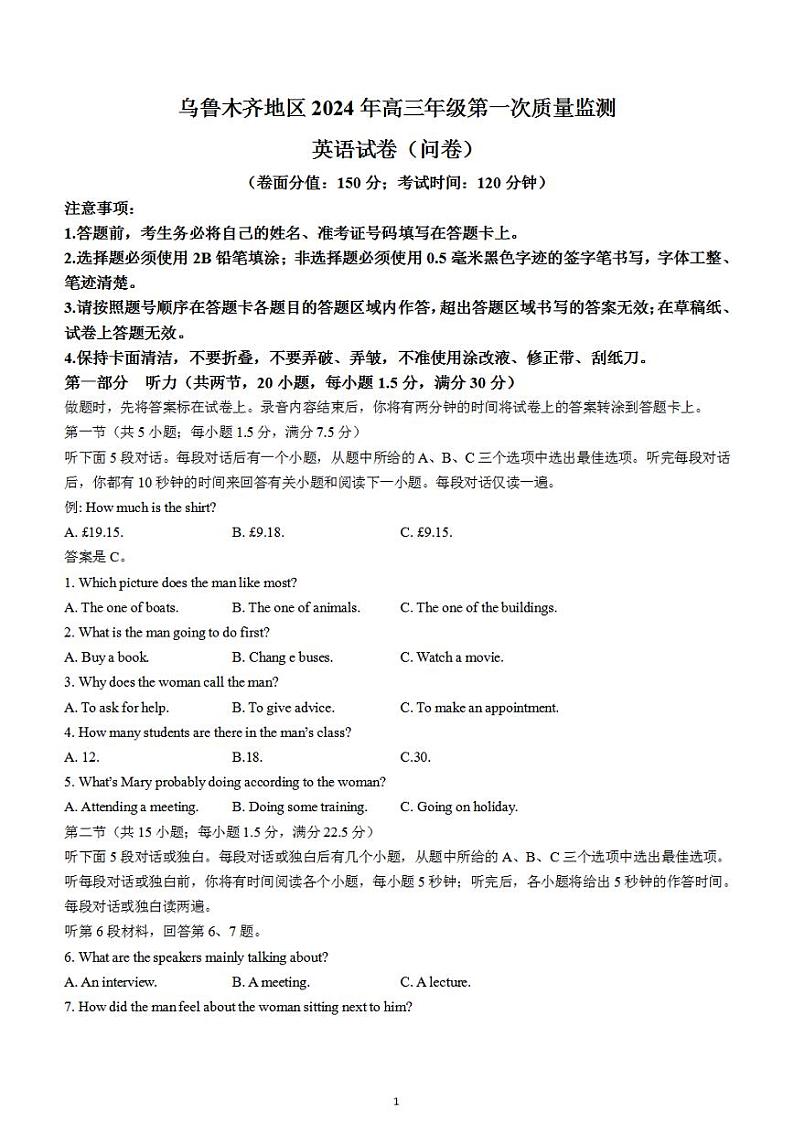 2024届新疆乌鲁木齐市高三第一次质量监测英语第1页
