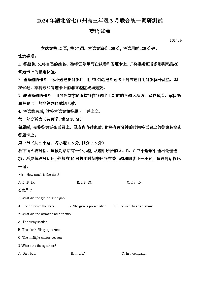 精品解析：2024届湖北省七市州教科研协作体高三下学期二模英语试题（解析版）第1页