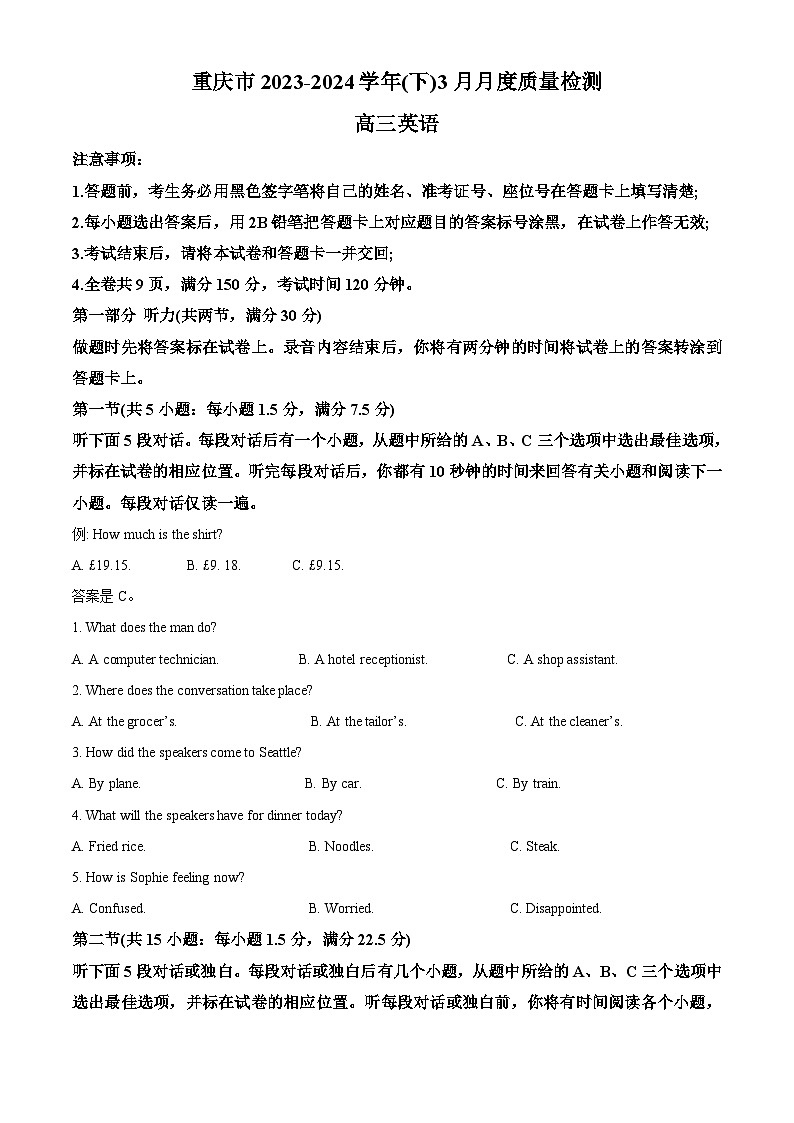 重庆市2023-2024学年高三下学期3月月考英语试题（原卷版+解析版）01