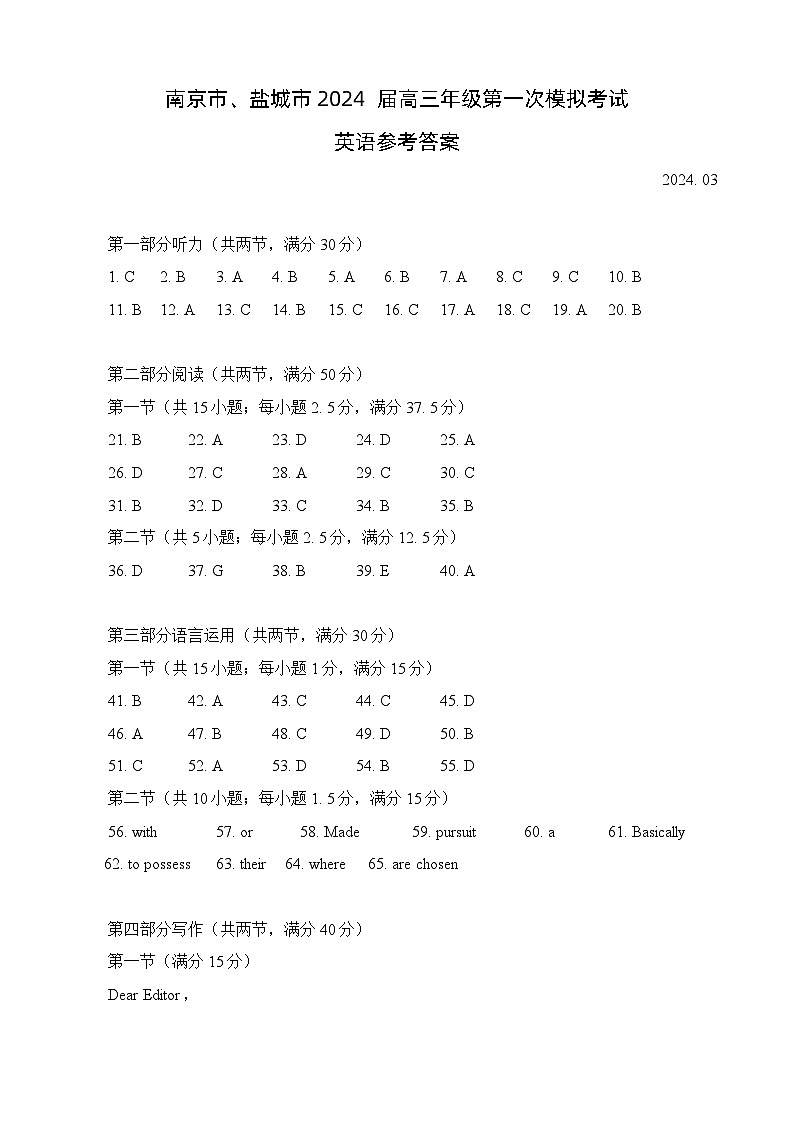 （文字）2024届江苏省南京市、盐城市高三下学期第一次模拟考试解析第1页