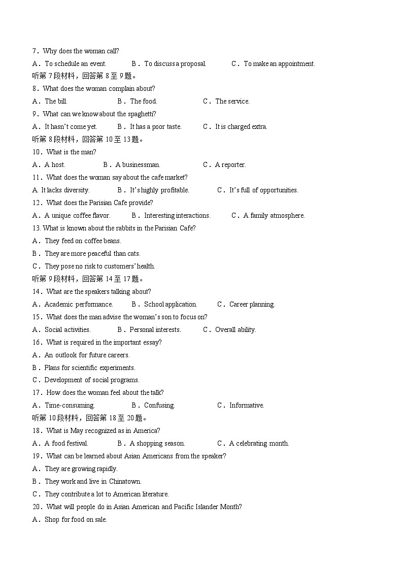 2024届浙江省温州市普通高中高三第二次适应性考试英语试题及答案02