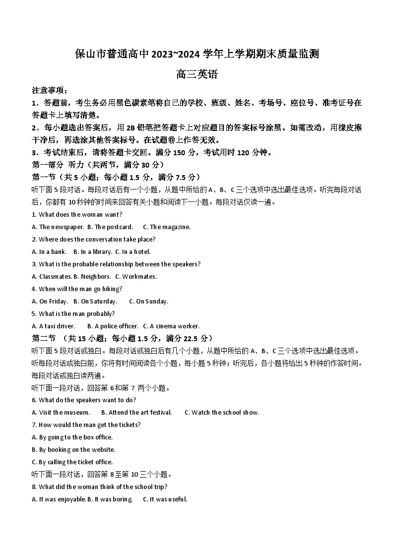云南省保山市2023-2024学年高三上学期1月期末英语试题（含答案）01