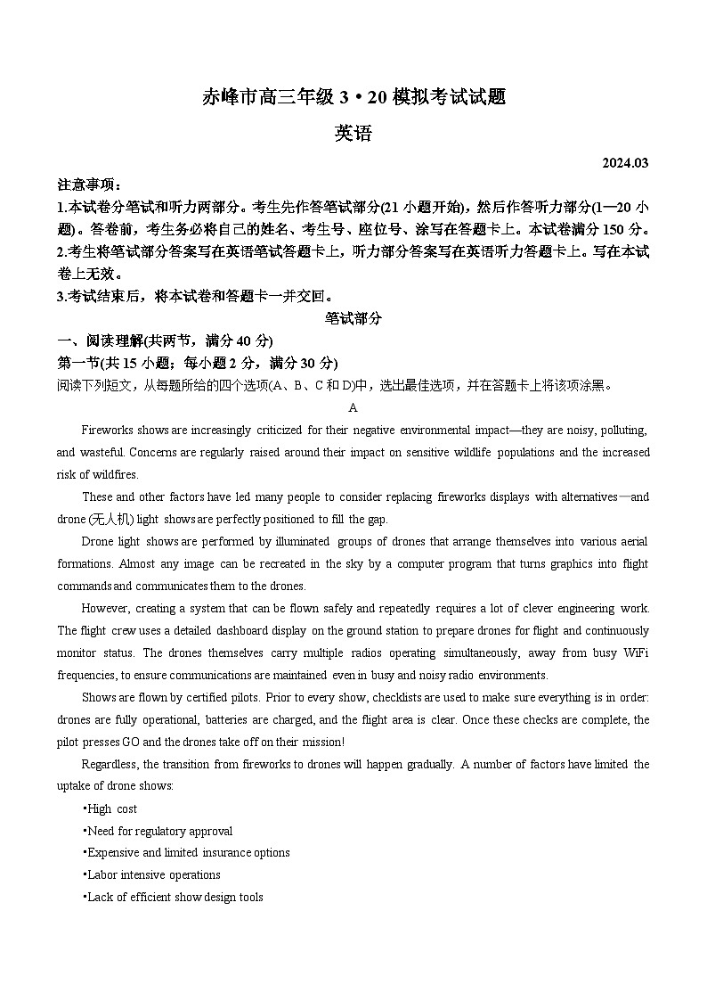 2024届内蒙古赤峰市高三下学期一模模拟考试英语试题（含答案）01