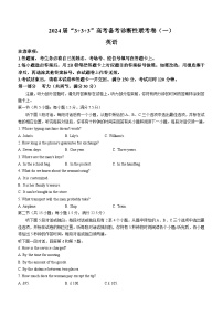 2024届云南省“3+3+3”高考备考诊断性联考卷一英语试题（含答案）
