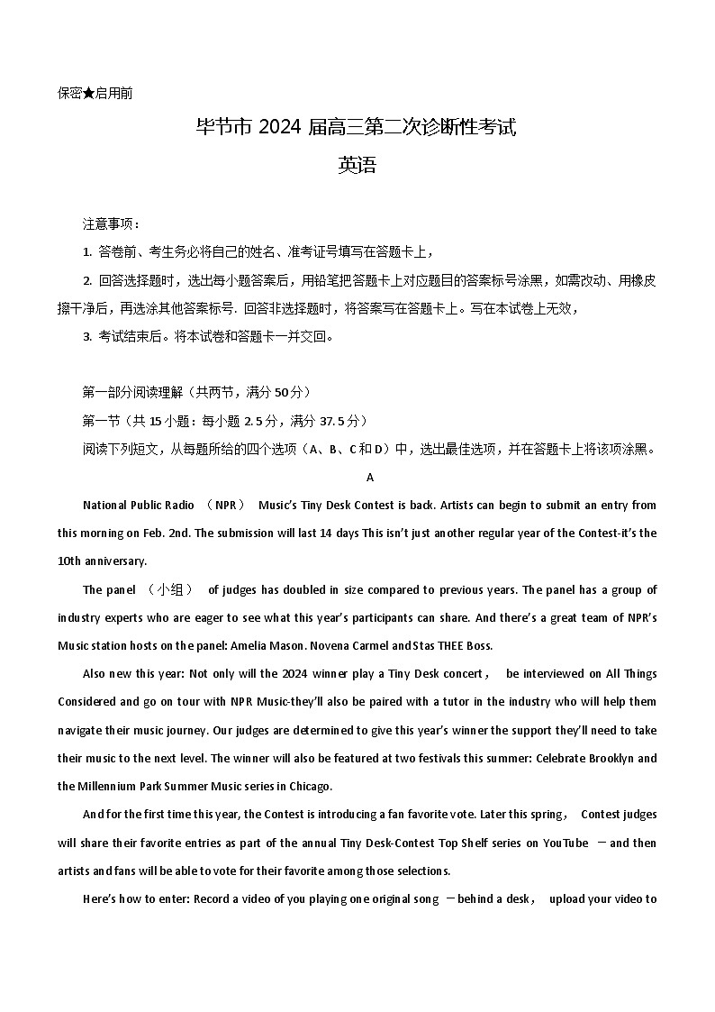 2024届贵州省毕节市高三下学期二模考试英语试题（含答案）第1页
