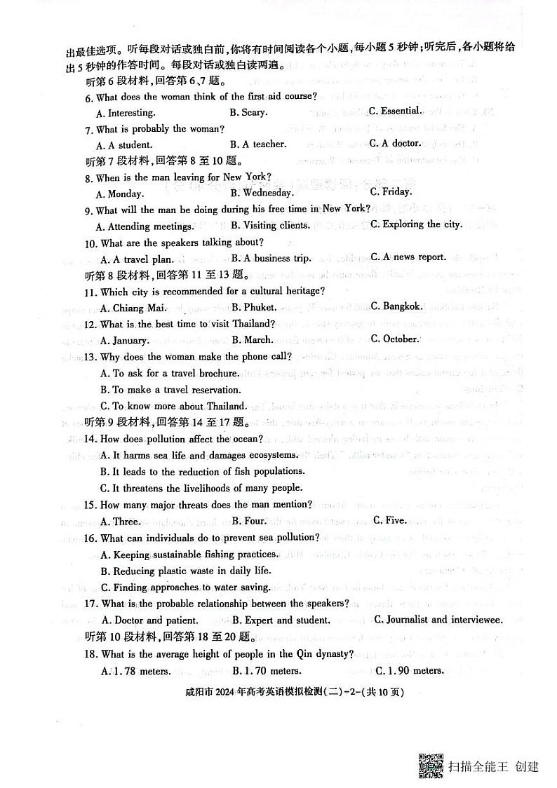2024届陕西省咸阳市高三下学期模拟检测（二）英语试题02