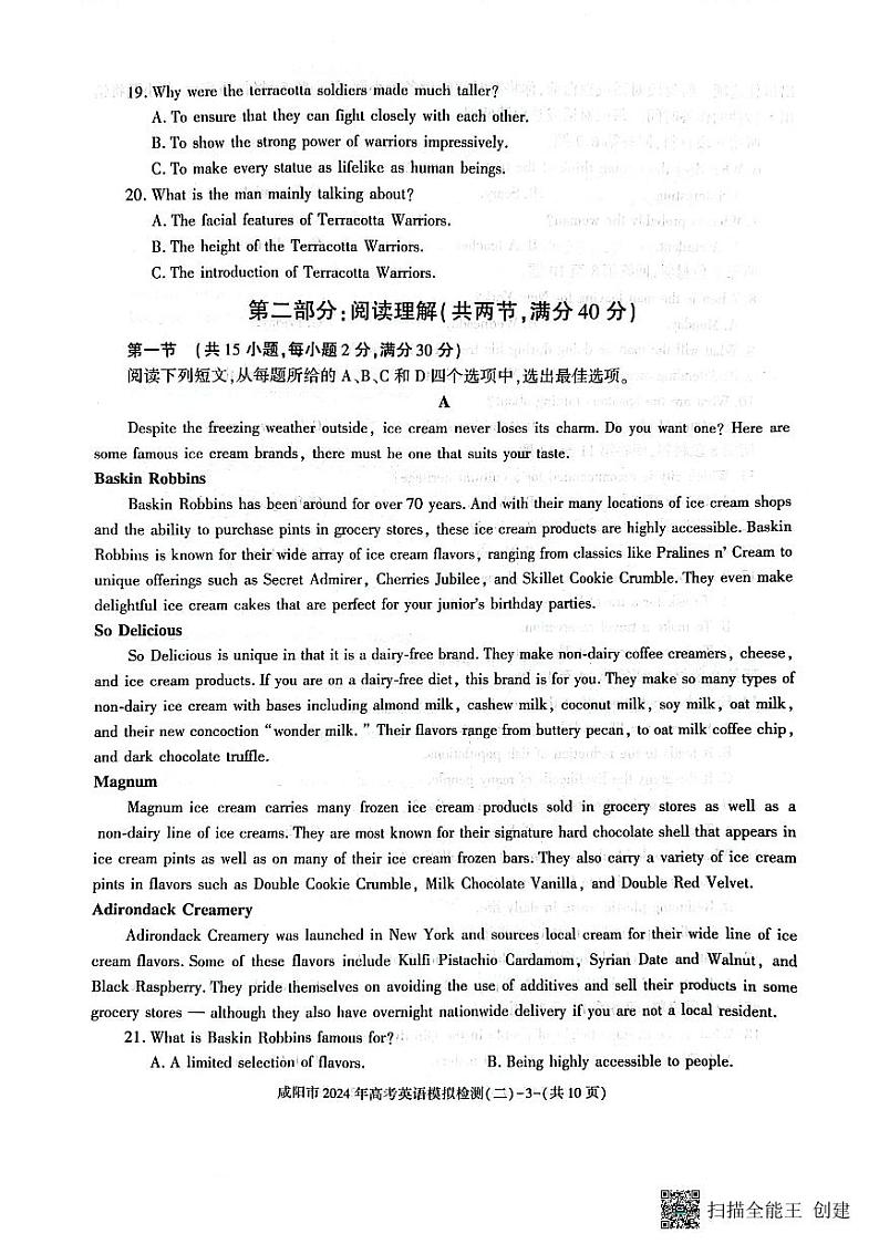 2024届陕西省咸阳市高三下学期模拟检测（二）英语试题03