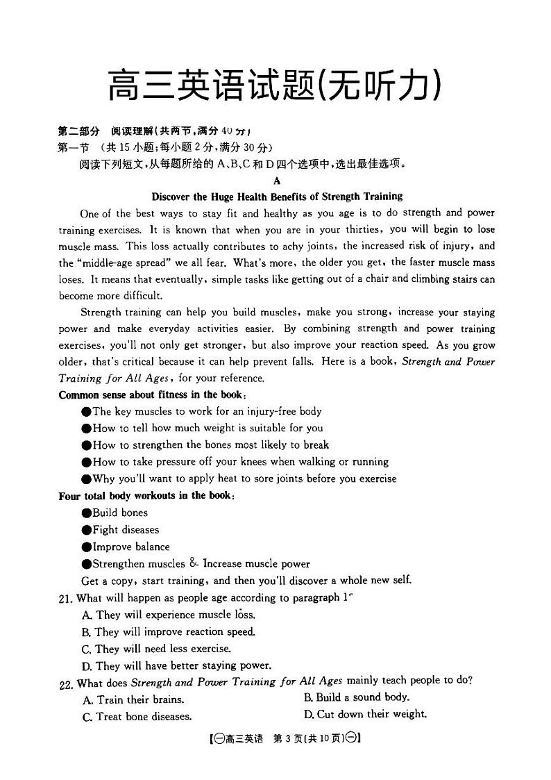 2024届青海省海东市高三下学期一模考试英语试题(无听力)第1页