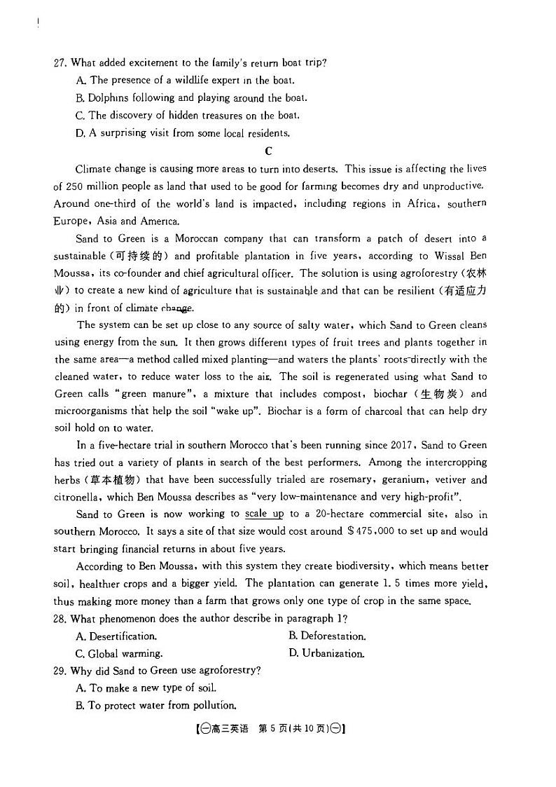 2024届青海省海东市高三下学期一模考试英语试题(无听力)第3页