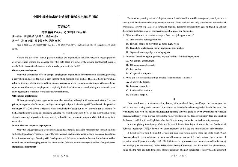 中学生标准学术能力诊断性测试2024届高三下学期3月测试英语01