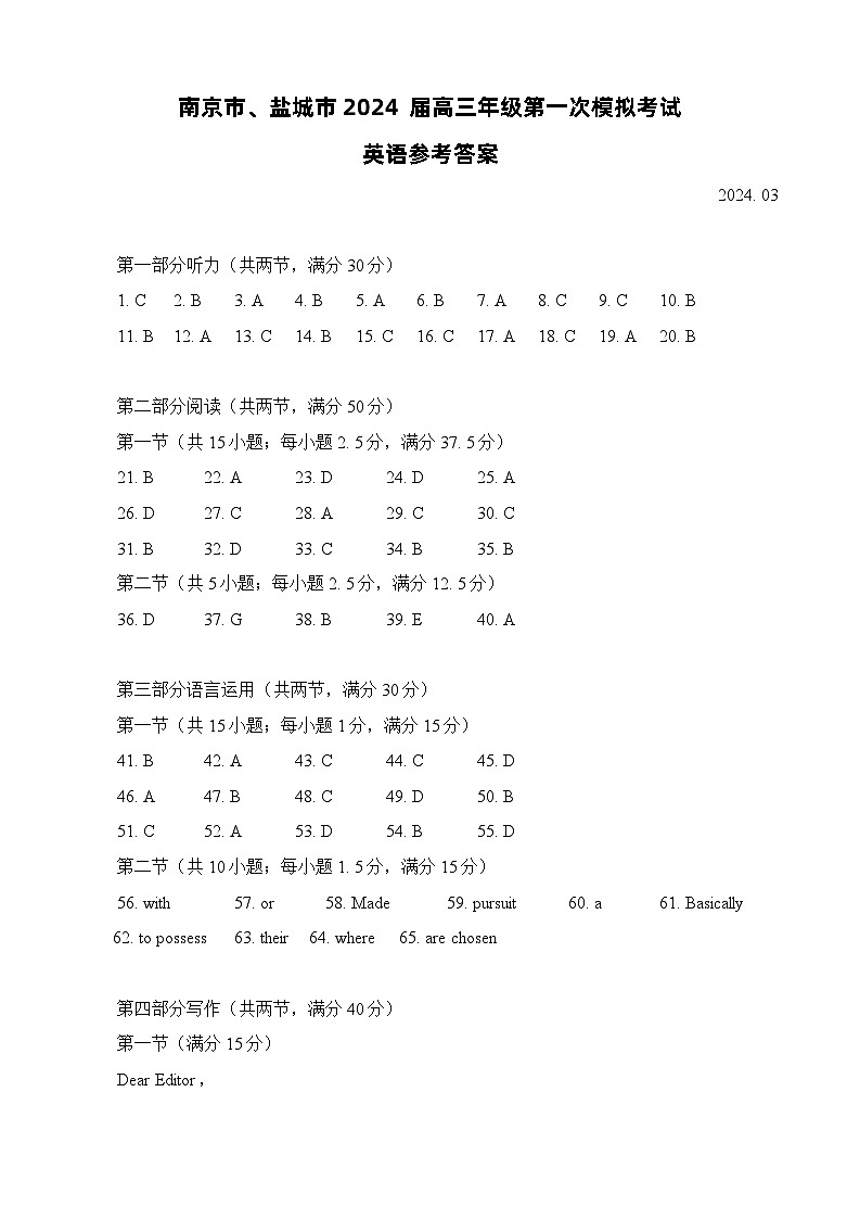 2024届江苏省南京市、盐城市高三第一次模拟考试英语试题01