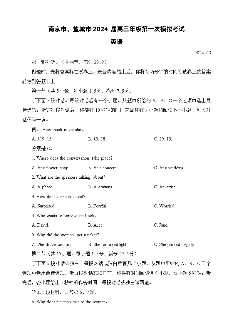 2024届江苏省南京市、盐城市高三第一次模拟考试英语试题01