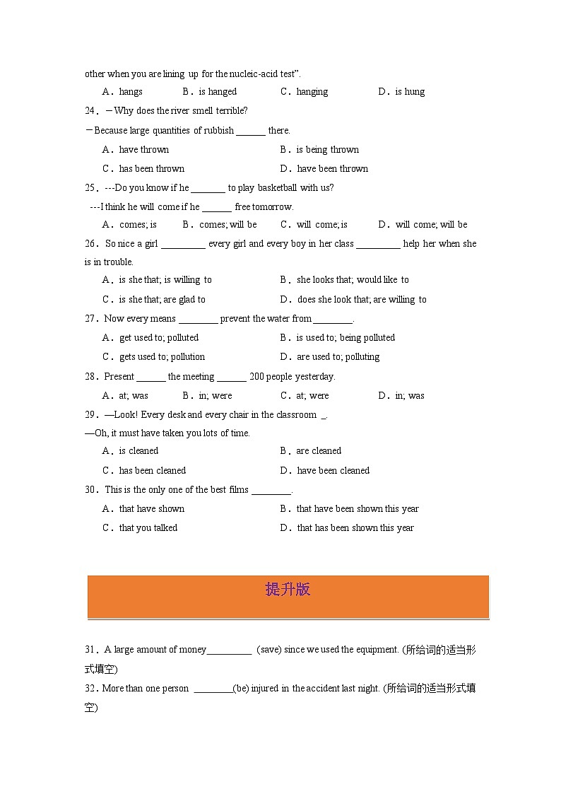 专题12 主谓一致狂练60题-2024高考英语一轮复习小题狂练大题狂刷（考试版）(新高考版）第3页