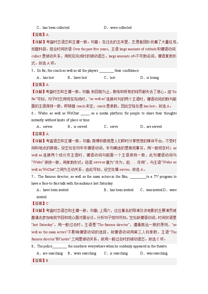 专题12 主谓一致狂练60题-2024高考英语一轮复习小题狂练大题狂刷（解析版）(新高考版）第2页