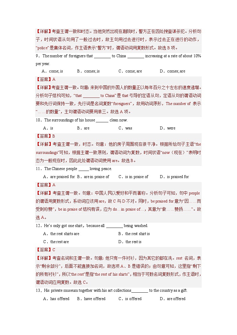 专题12 主谓一致狂练60题-2024高考英语一轮复习小题狂练大题狂刷（解析版）(新高考版）第3页