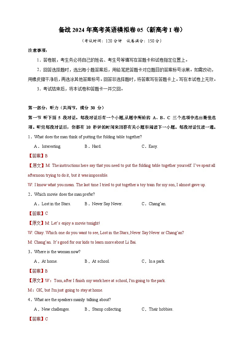 （新高考I卷）决胜高考仿真模拟卷05（解析版）第1页