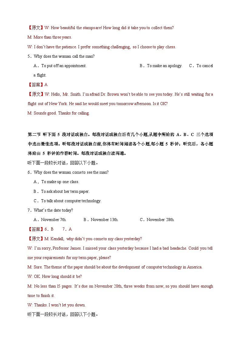 （新高考I卷）决胜高考仿真模拟卷05（解析版）第2页