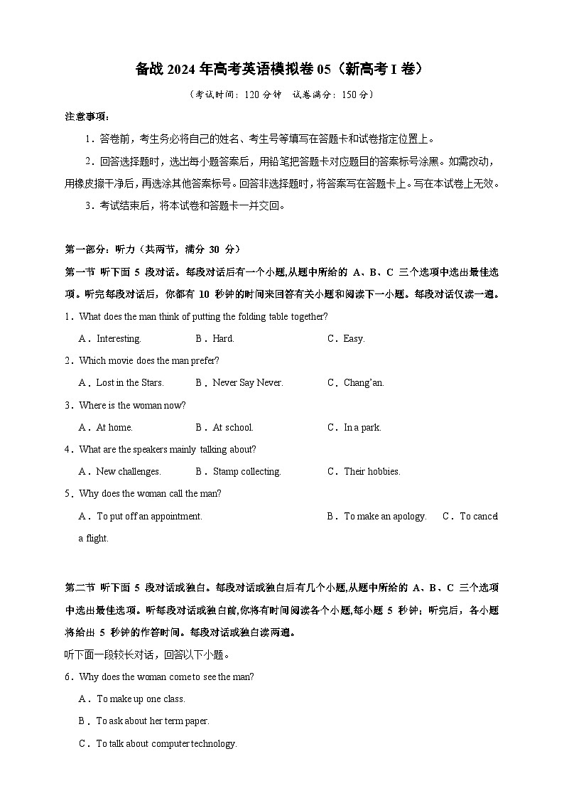（新高考I卷）决胜高考仿真模拟卷05（原题版）第1页