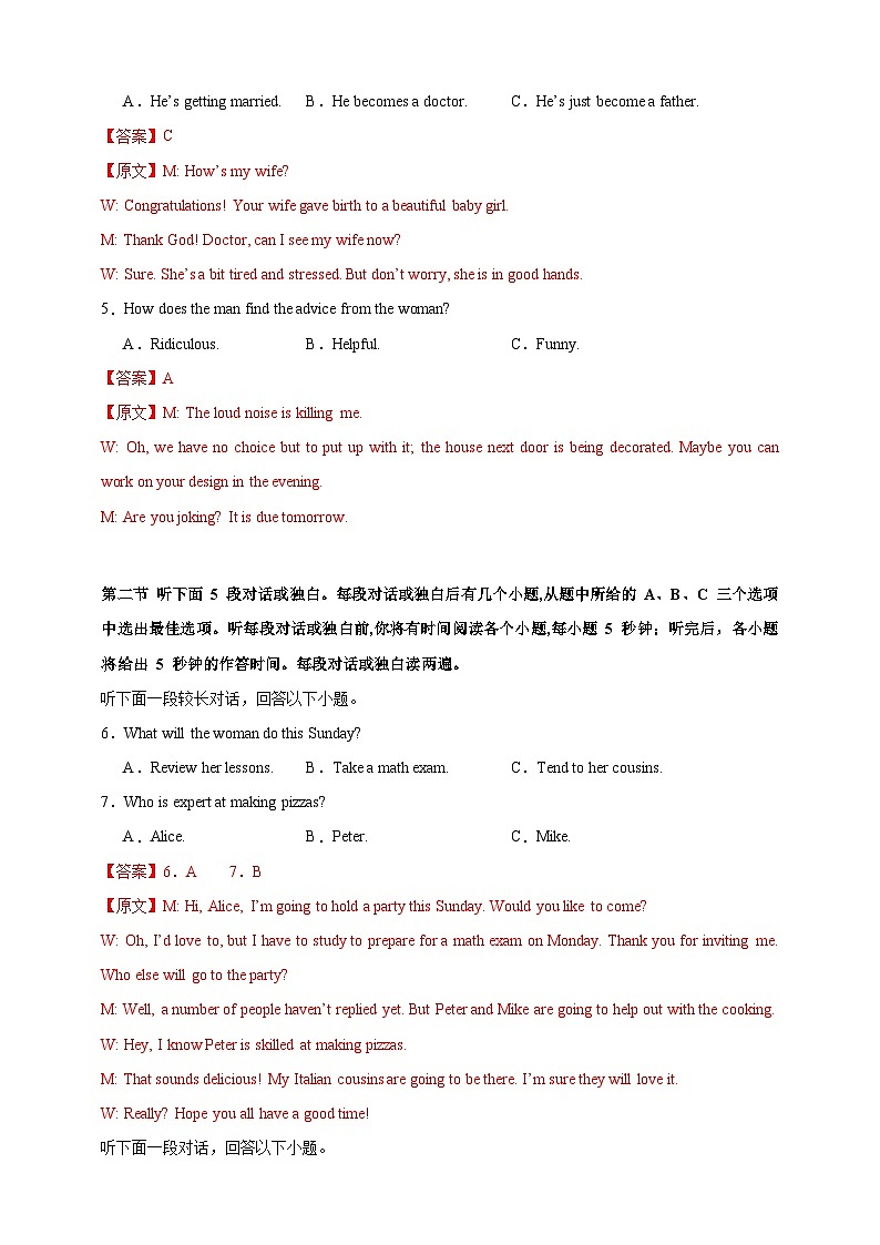 （九省新高考）决胜高考仿真模拟卷05（解析版）第2页