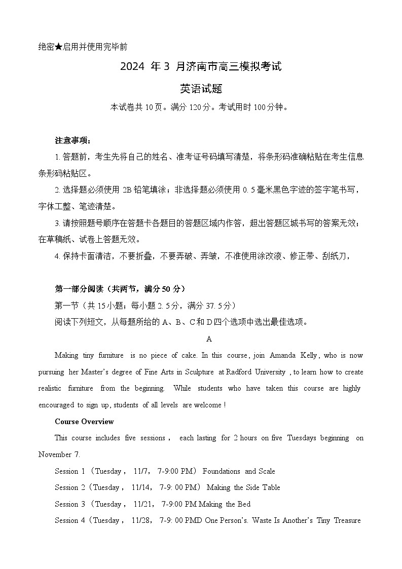 2024届山东省济南市高三下学期一模英语试题第1页