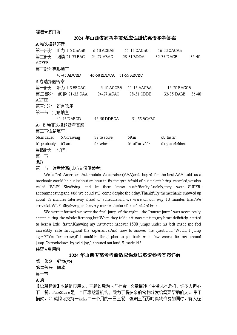 2024届山西省高三下学期一模英语试题01