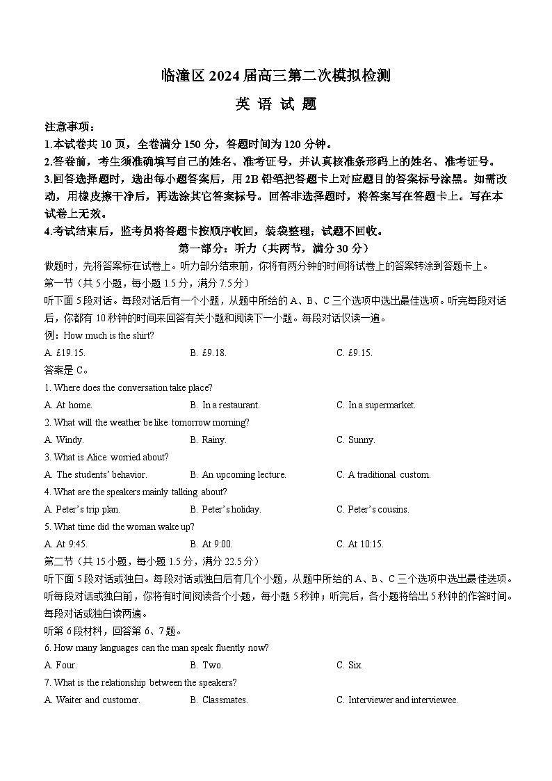 2024届陕西省西安市临潼区高三第二次模拟考试英语试题(无答案)01