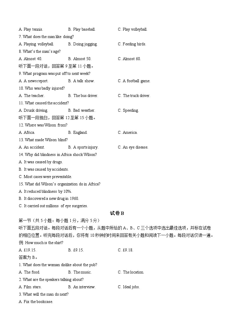 2024届天津市十二区县重点学校高三毕业班联考一模英语试题(无答案)02