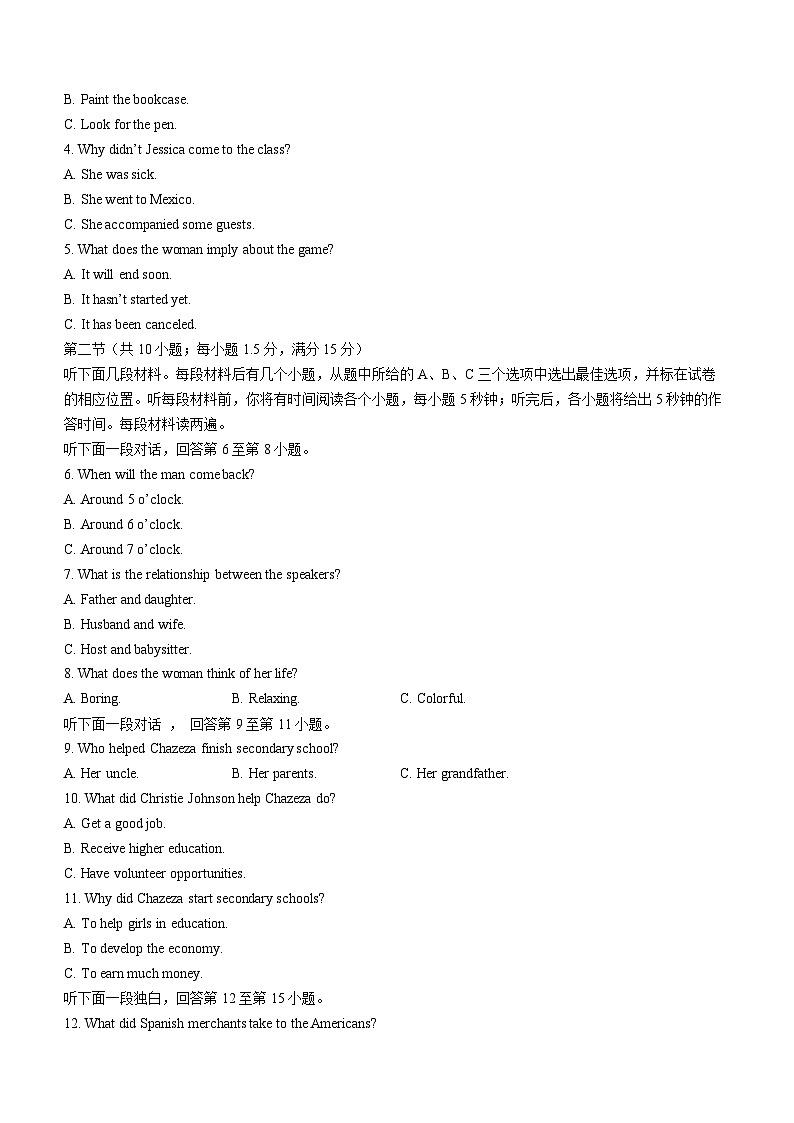 2024届天津市十二区县重点学校高三毕业班联考一模英语试题(无答案)03