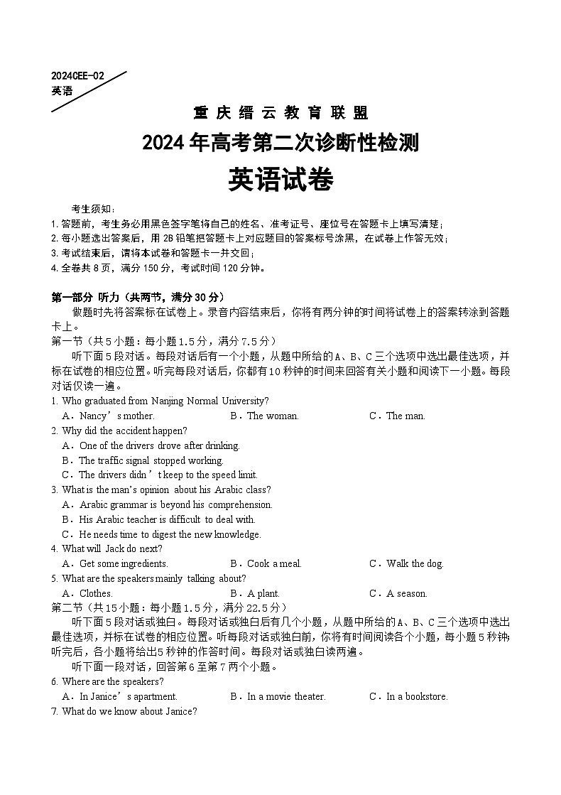 英语试卷第1页