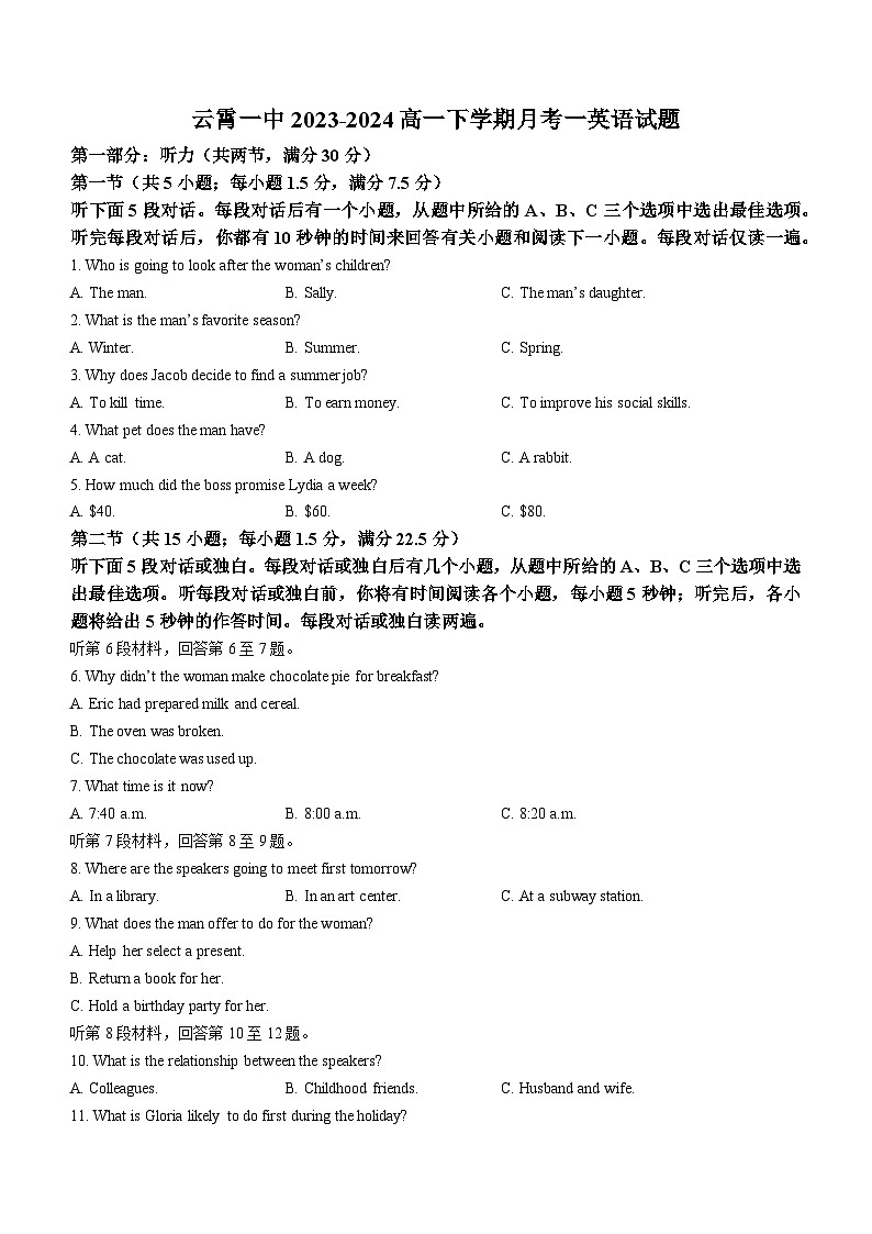 福建省漳州市云霄一中2023-2024学年高一下学期第一次月考英语试题(无答案)第1页