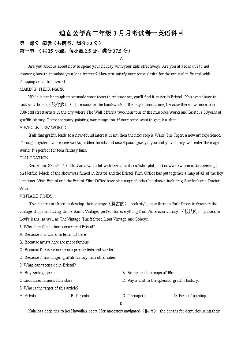 广东省中山市迪茵公学2023-2024学年高二下学期3月月考英语试卷(无答案)01