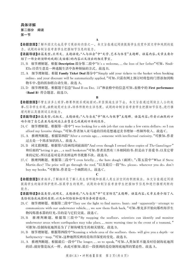 英语答案第2页