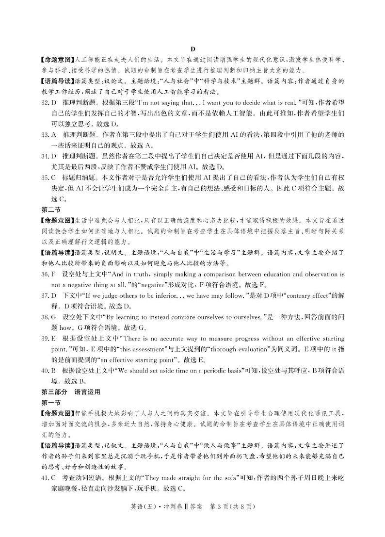 英语答案第3页