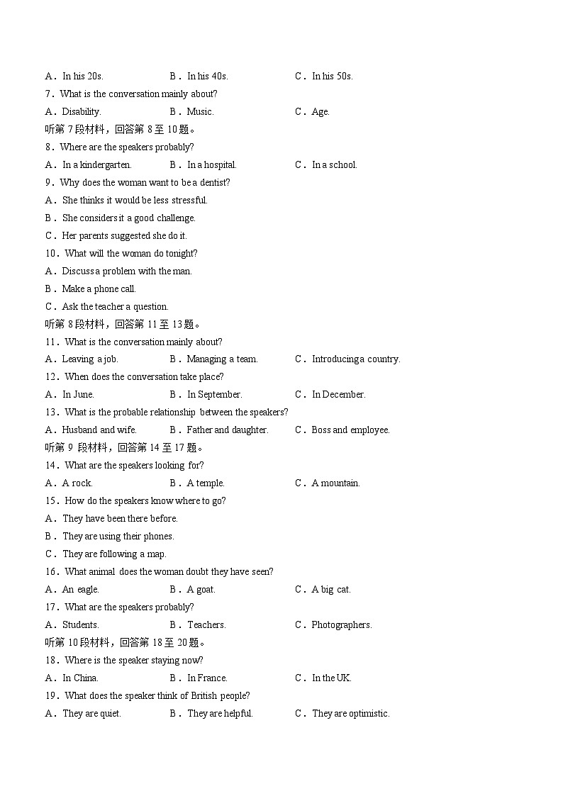 重庆市2023-2024学年高三下学期3月月考英语试题(无答案)第2页