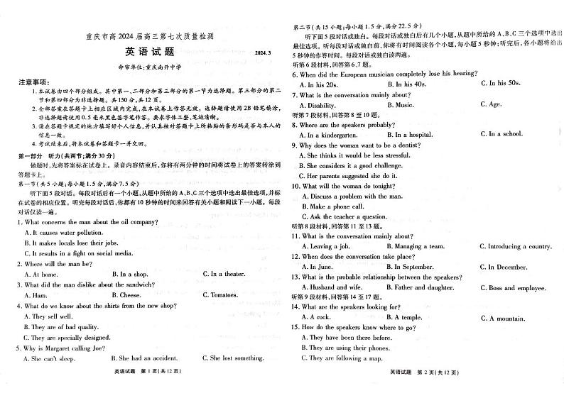 重庆市2023-2024学年高三下学期3月月考英语试题第1页