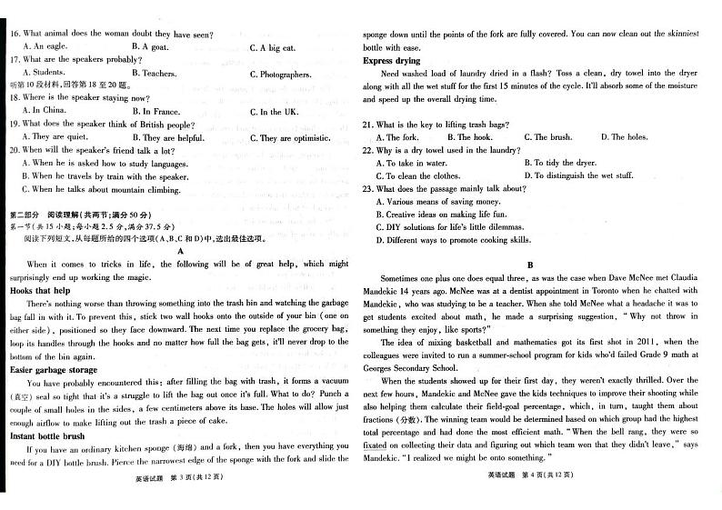 重庆市2023-2024学年高三下学期3月月考英语试题第2页