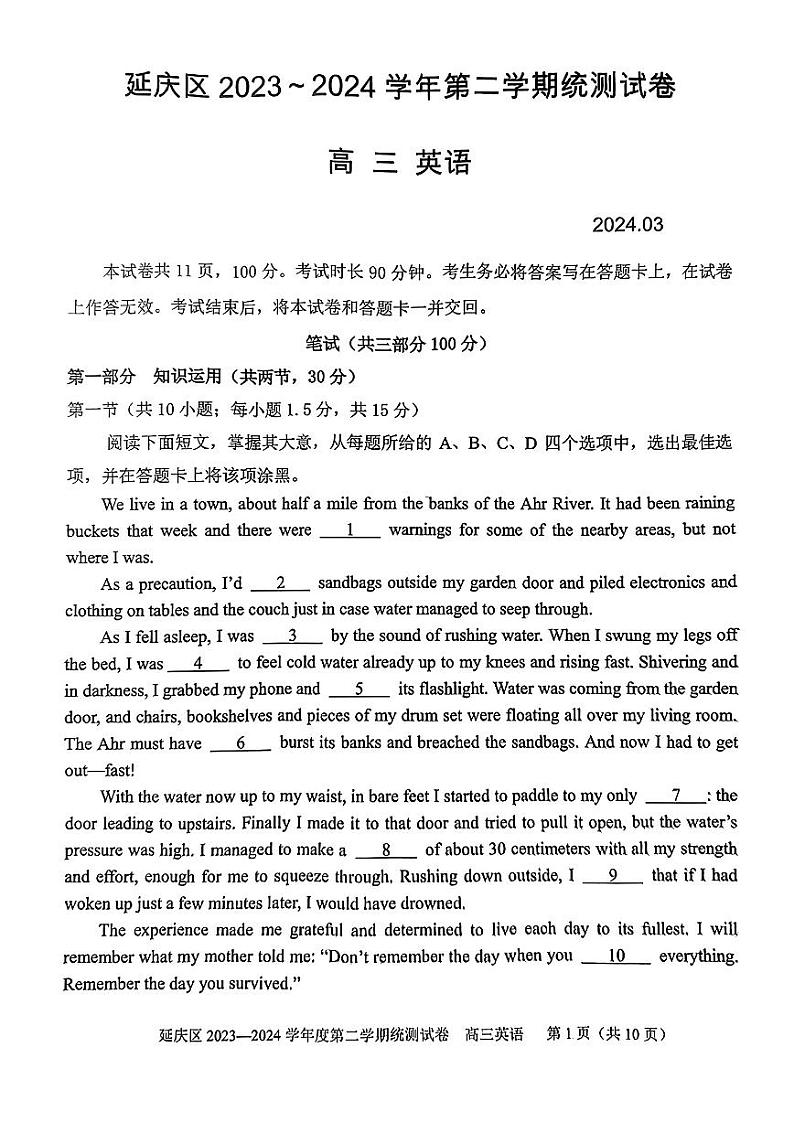 2024北京市延庆区高三一模英语试题和答案01