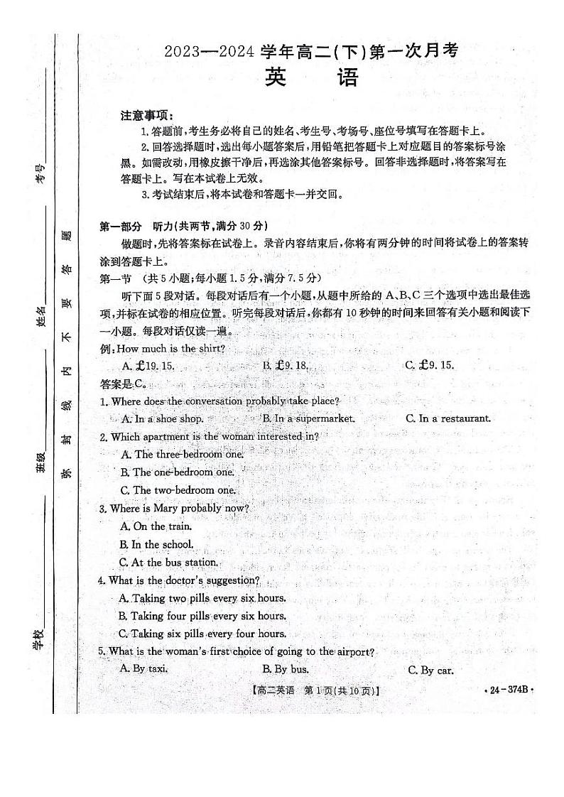 河北省邢台市五岳联盟2023-2024学年高二下学期3月月考英语试卷（PDF版附答案）01