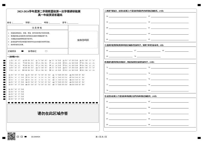 2023-2024学年度第二学期联盟校第一次学情调研检测_高一年级英语答题纸第1页