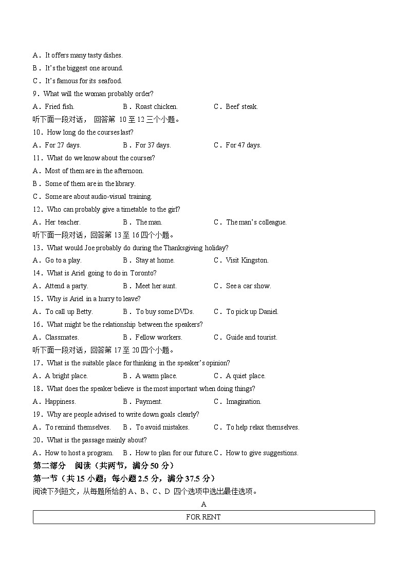 河南省三门峡市2023-2024学年高三上学期期末考试英语试卷（Word版附答案）第2页