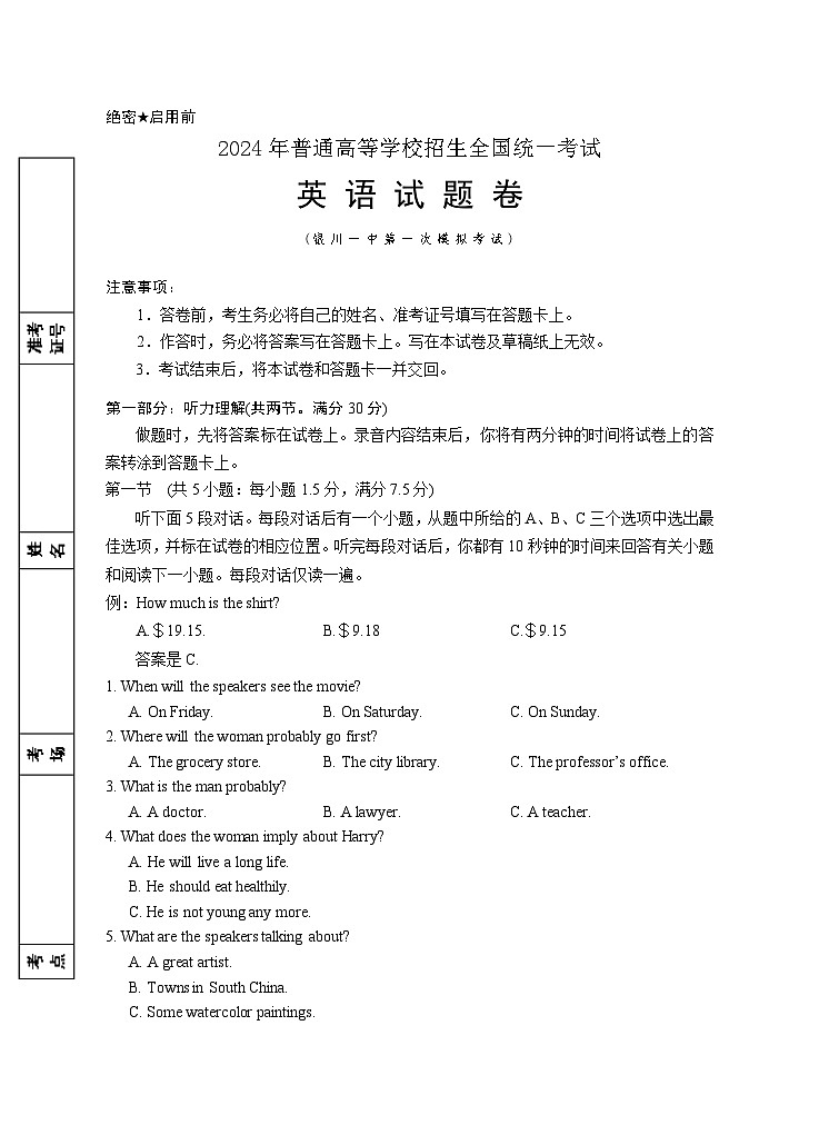宁夏银川一中2024届高三下学期第一次模拟考试英语试卷（Word版附答案）01