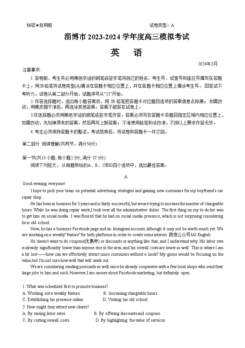 山东省淄博市2024届高三下学期一模考试英语试卷（Word版附答案）01